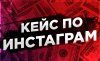 Быстрая раскрутка инстаграм аккаунта для продажи.jpg