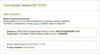 Обмен - шаг3 | Сервис обмена I-obmen.biz 2015-04-24 11-32-14.jpg