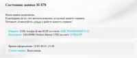 VIP Obmen - Состояние заявки № 878 2015-05-19 12-31-38.jpg