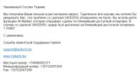 Opteck Отчет по сделке 34502055 - tedey123mail.ru - Почта Mail.Ru - Google Chrome.jpg