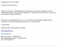 Re Opteck Отчет по сделке 34502055 - tedey123mail.ru - Почта Mail.Ru - Google 1Chrome.jpg