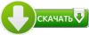 knopka_skachat.gif