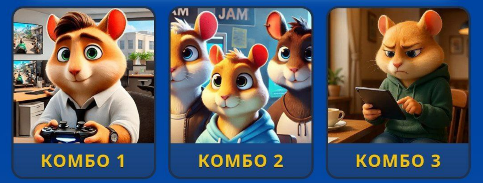 Hamster GameDev комбо 3 июля