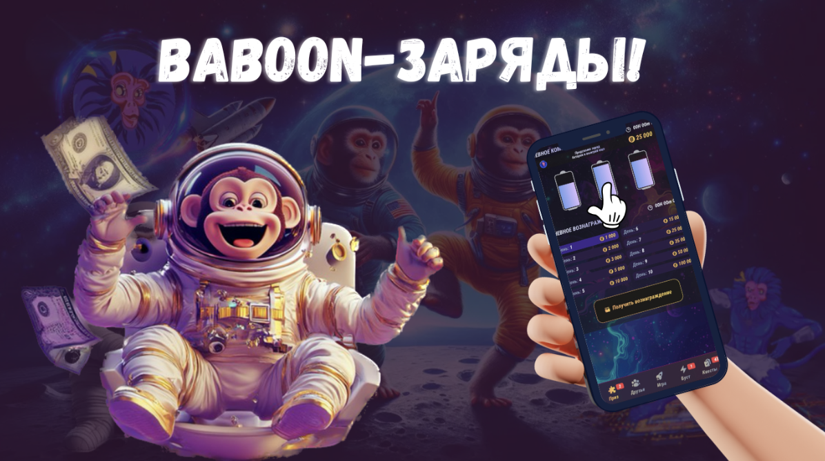 Baboon комбо сегодня 28 10