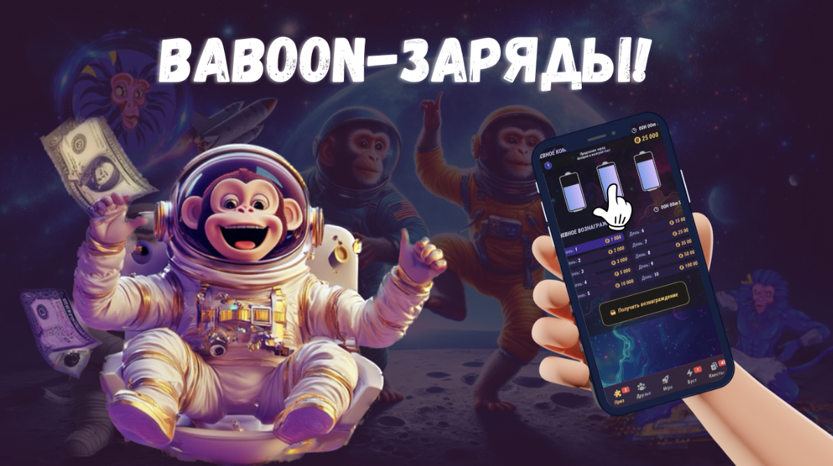 Baboon комбо сегодня 