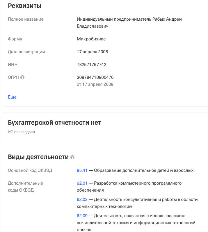 андрей рябых аферист