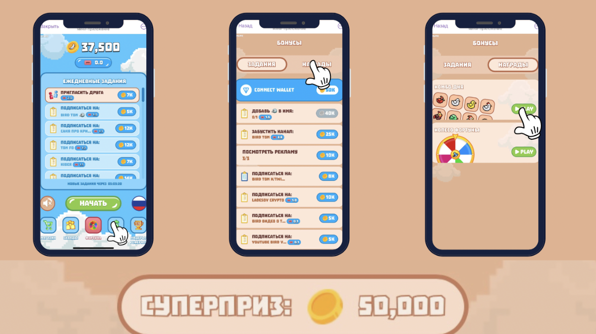 ежедневное комбо Bird Ton