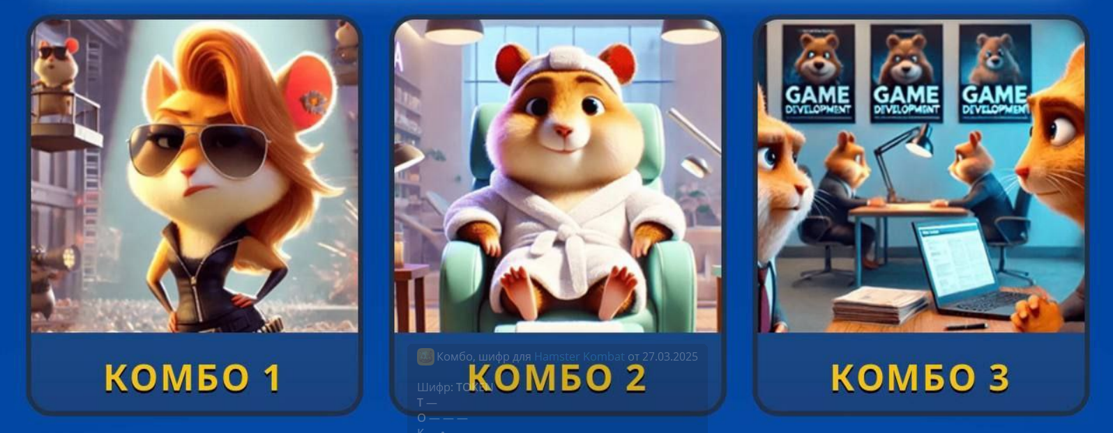 Hamster GameDev комбо 27 марта