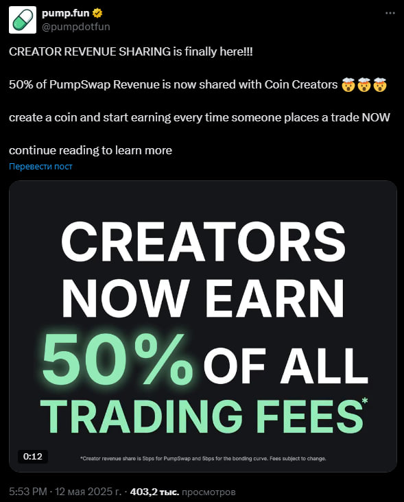 Pump.fun запускает модель разделения доходов: создатели мемкоинов получат 50% от комиссий