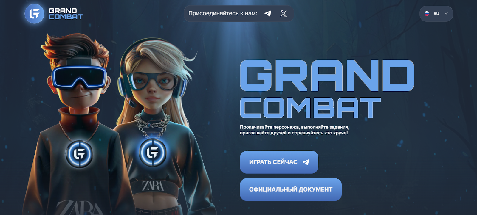 комбо Гранд Комбат