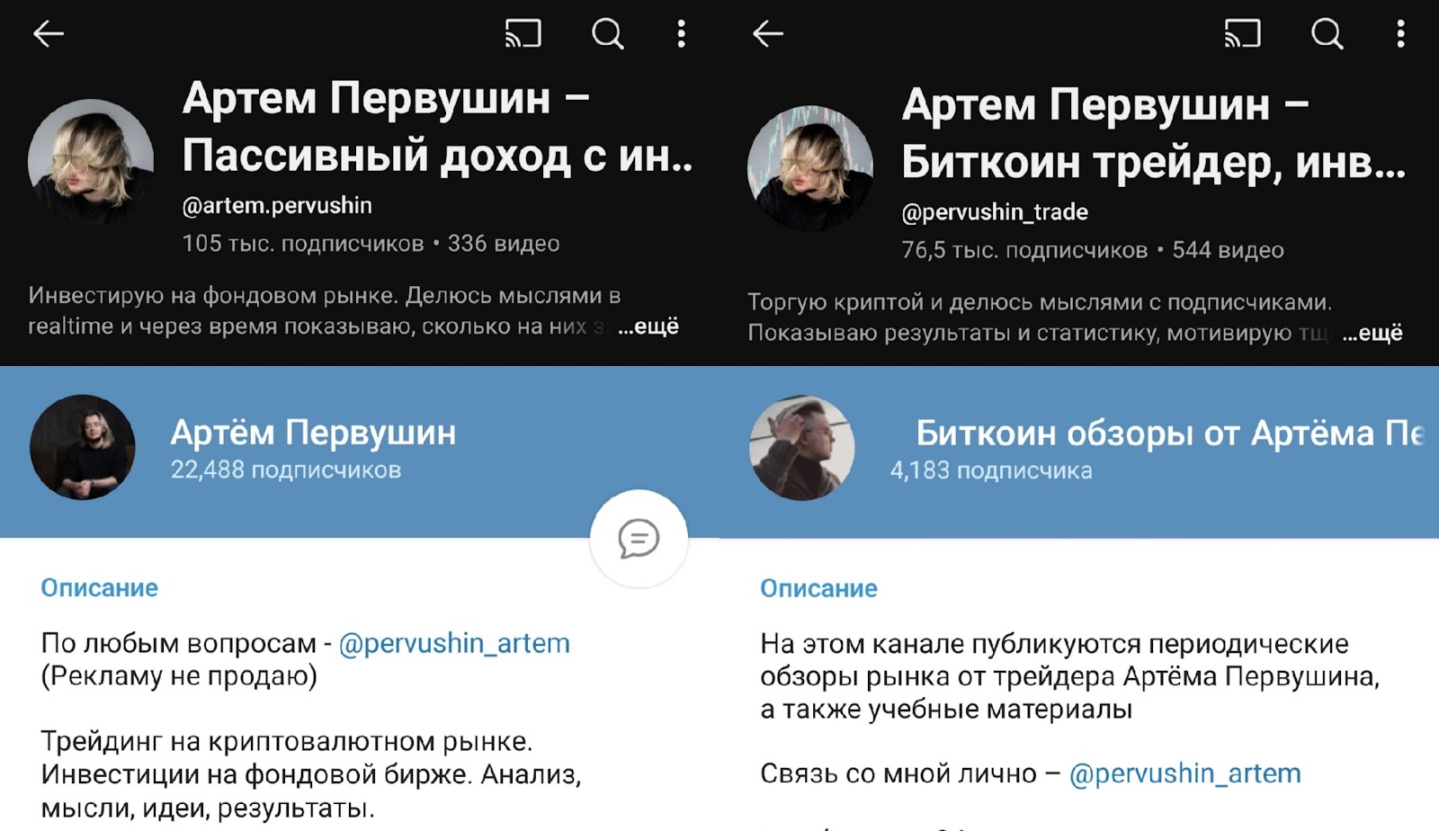 артём первушин разоблачение