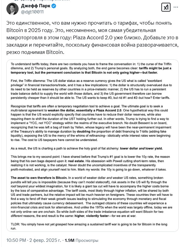 Джефф Парк о тарифах Трампа