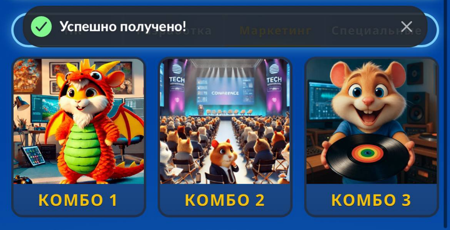Hamster GameDev комбо сегодня