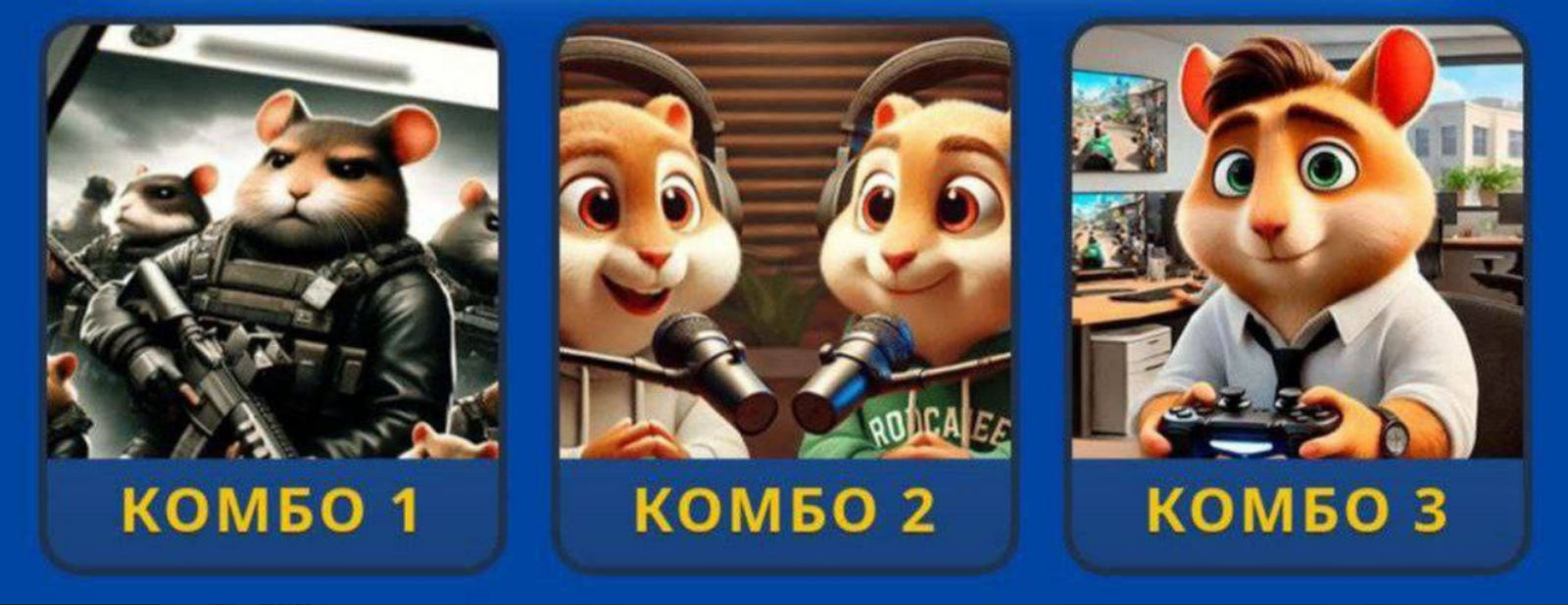 Hamster GameDev комбо сегодня