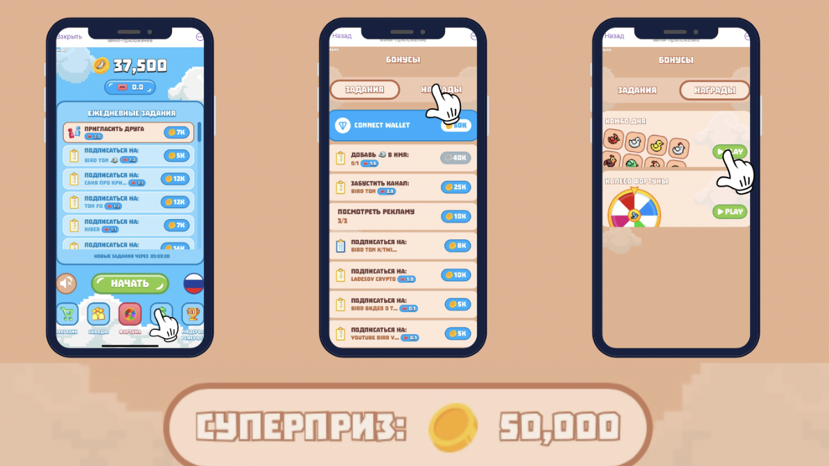 Bird Ton комбо сегодня 