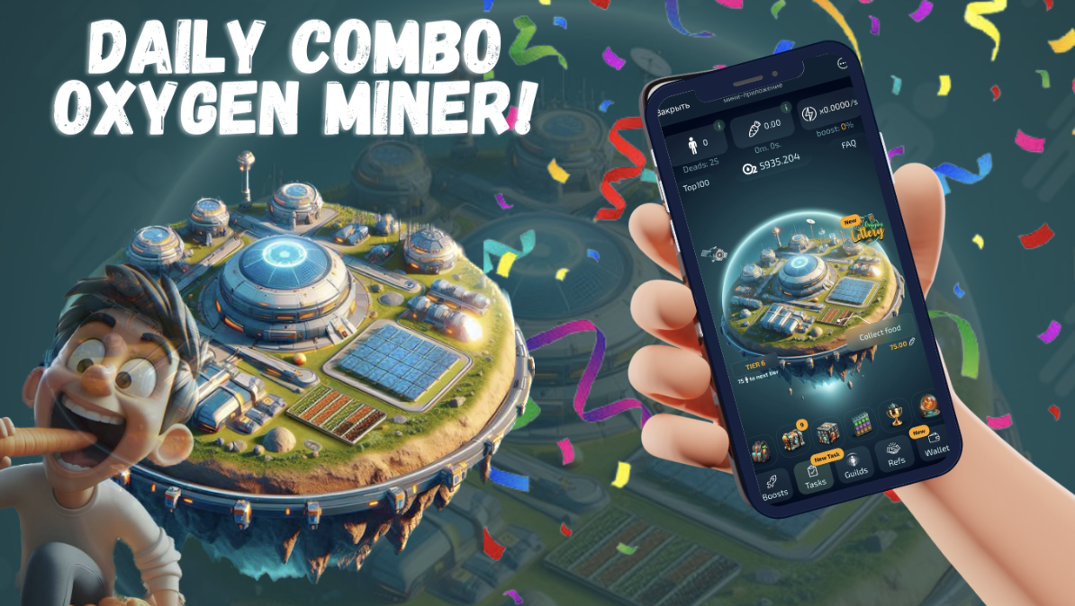 секретное комбо Oxygen Miner 