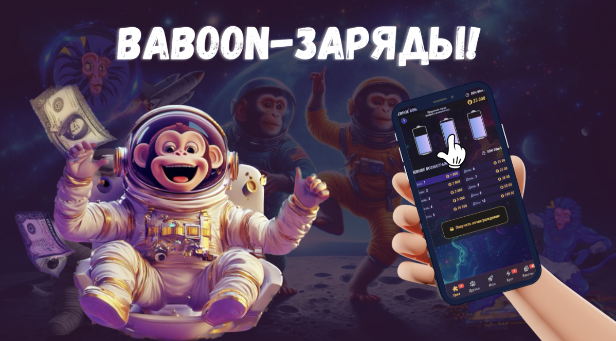 ежедневное комбо заряда батарей Baboon