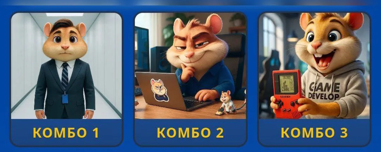 Hamster GameDev комбо сегодня
