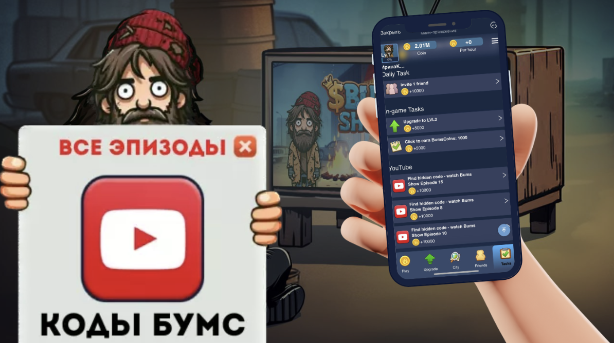 видеокоды Bums