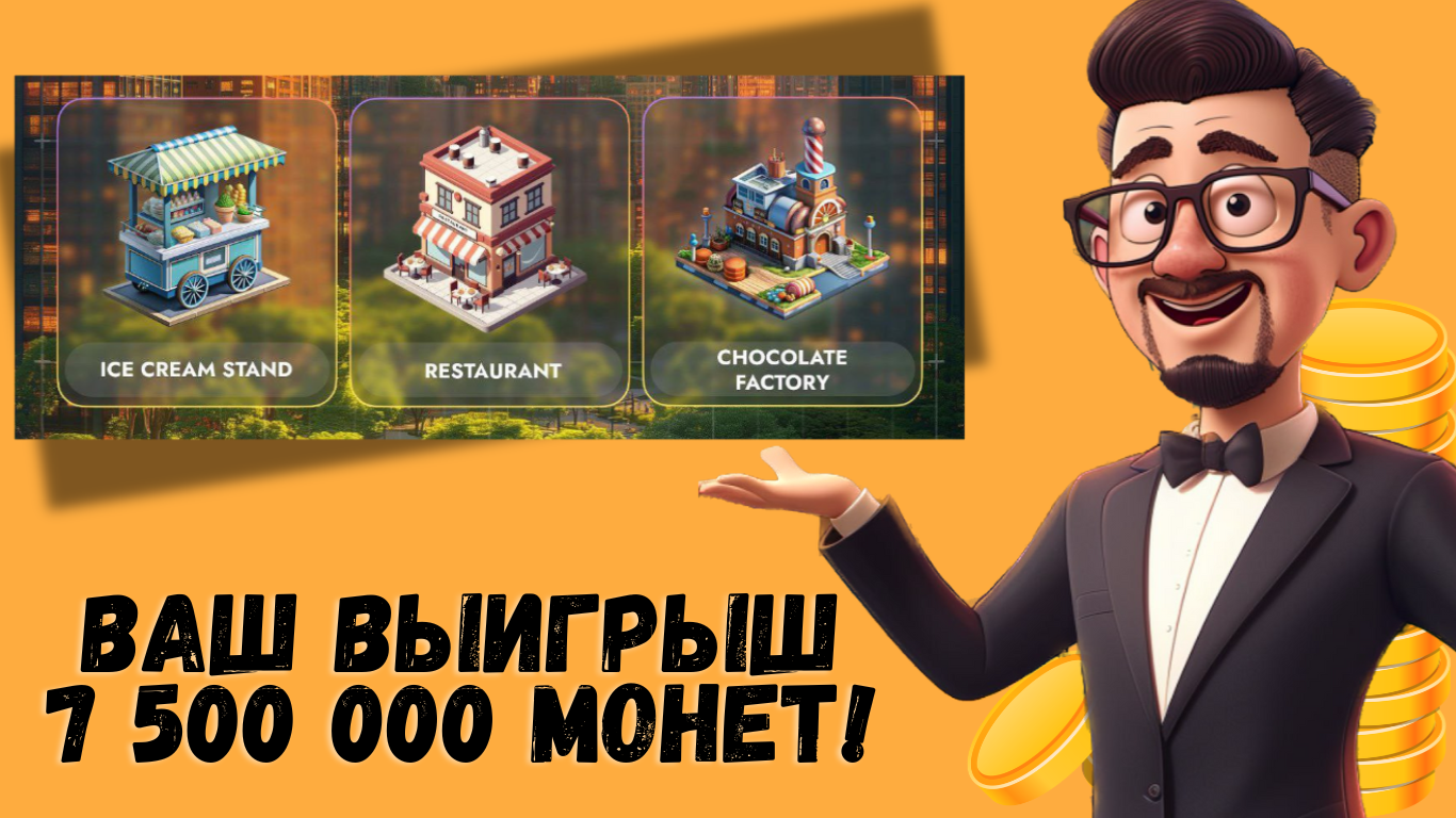 City Holder комбо дня