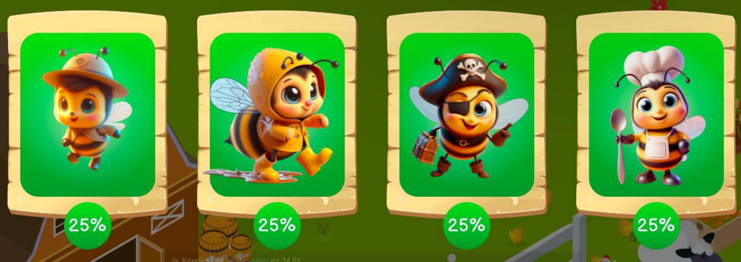 Bee Harvest комбо дня