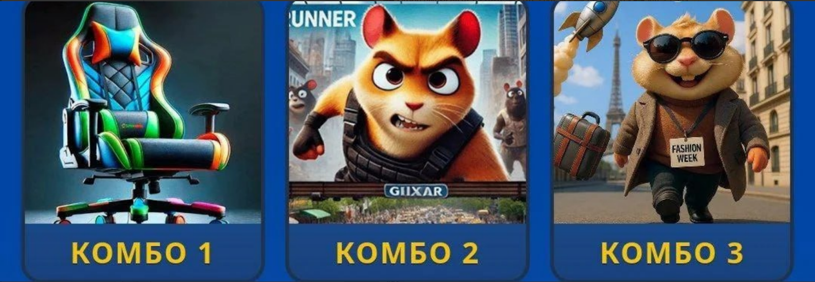 Hamster GameDev комбо сегодня