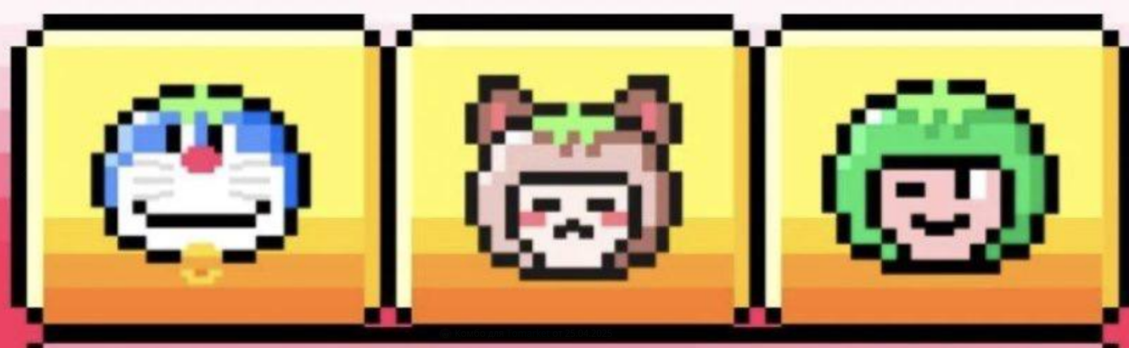 Tomarket комбо 25 апреля