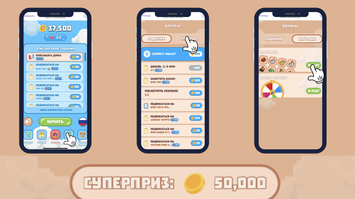 Bird Ton комбо сегодня 