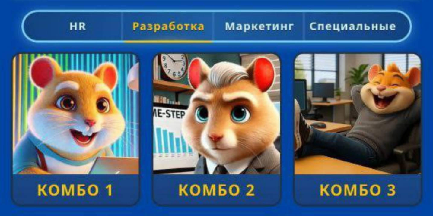 Hamster GameDev комбо 9 июня