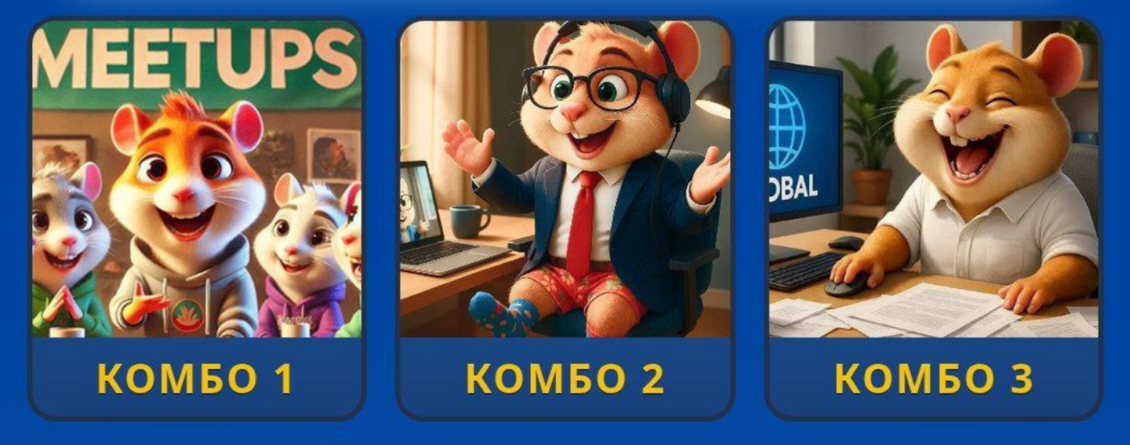 Hamster GameDev комбо сегодня