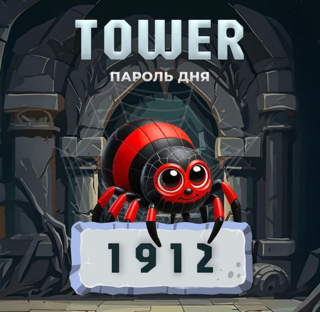 Tower комбо дня
