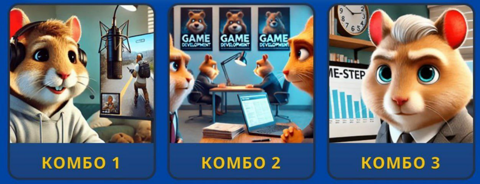 Hamster GameDev комбо 22 сентября