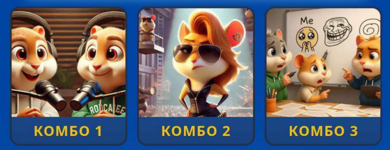 Hamster GameDev комбо 20 июня