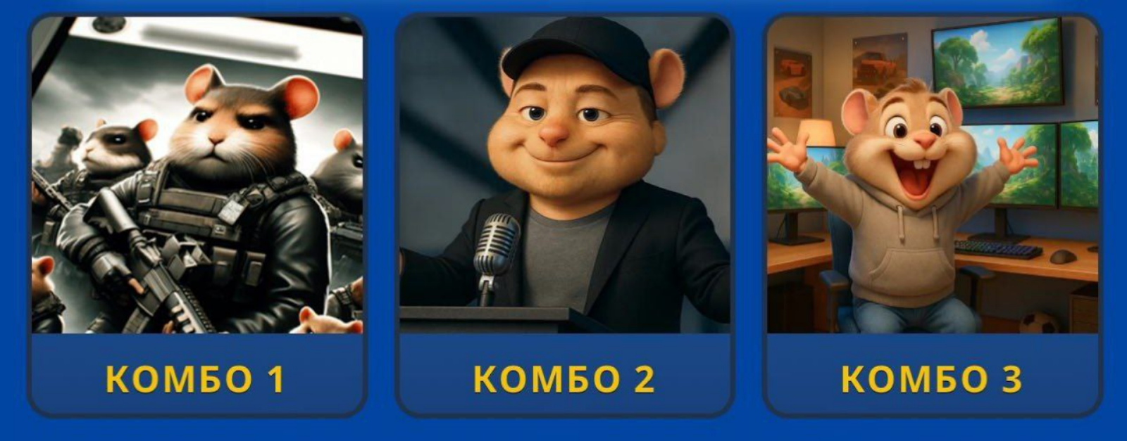 Hamster GameDev комбо 17 сентября