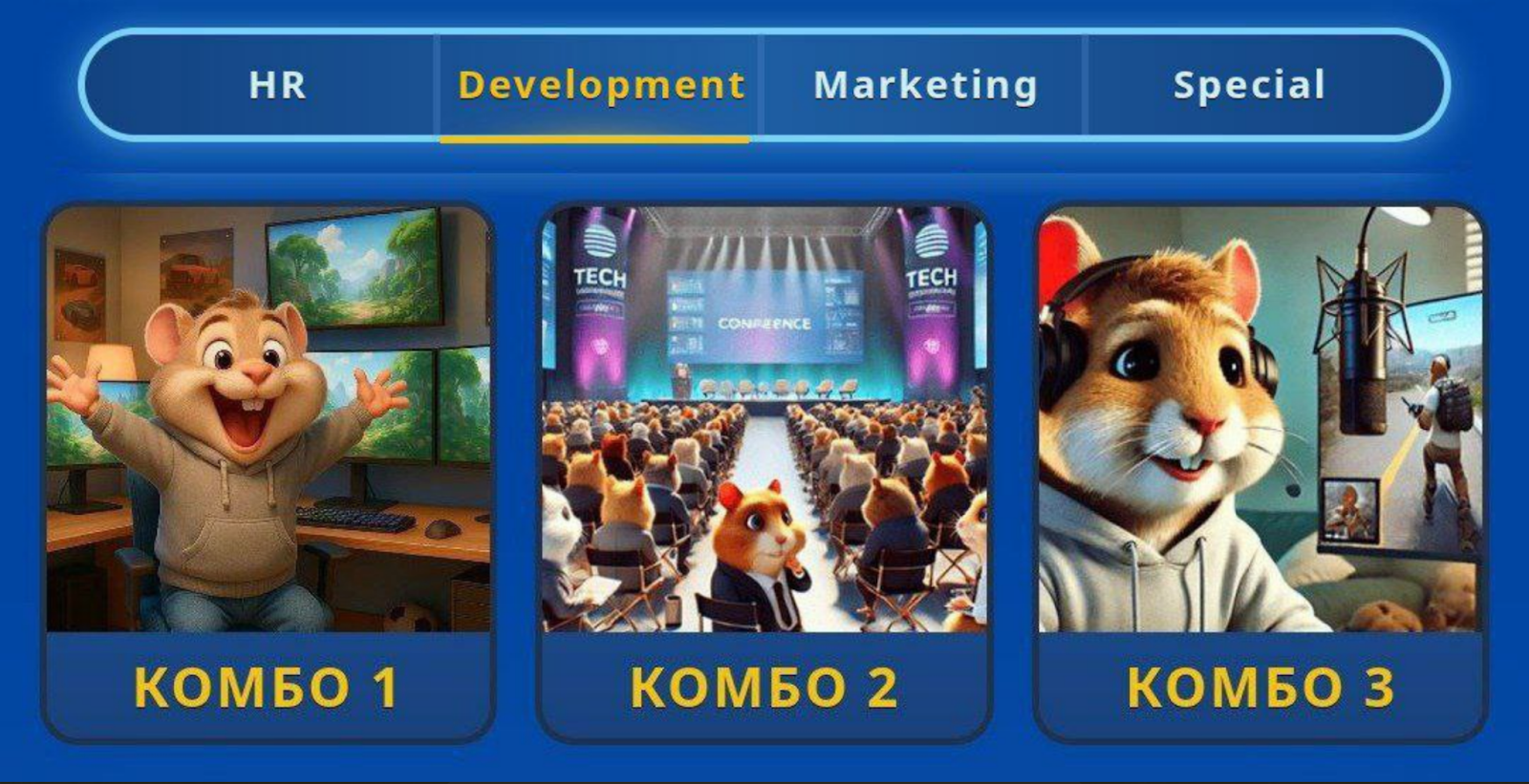 Hamster GameDev комбо сегодня