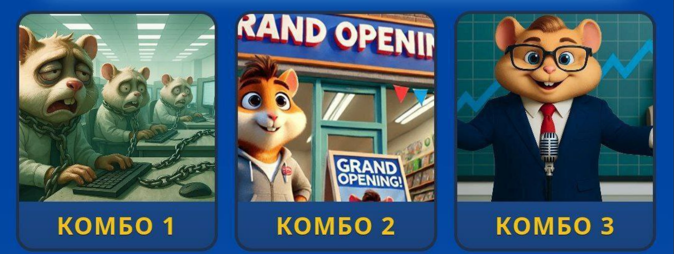 Hamster GameDev комбо 25 07