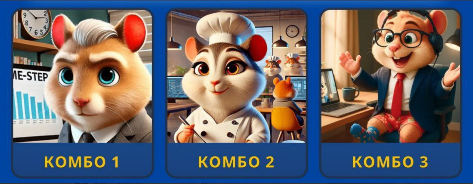 Hamster GameDev комбо 18 сентября