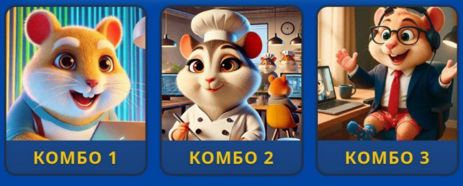 Hamster GameDev комбо 21 августа