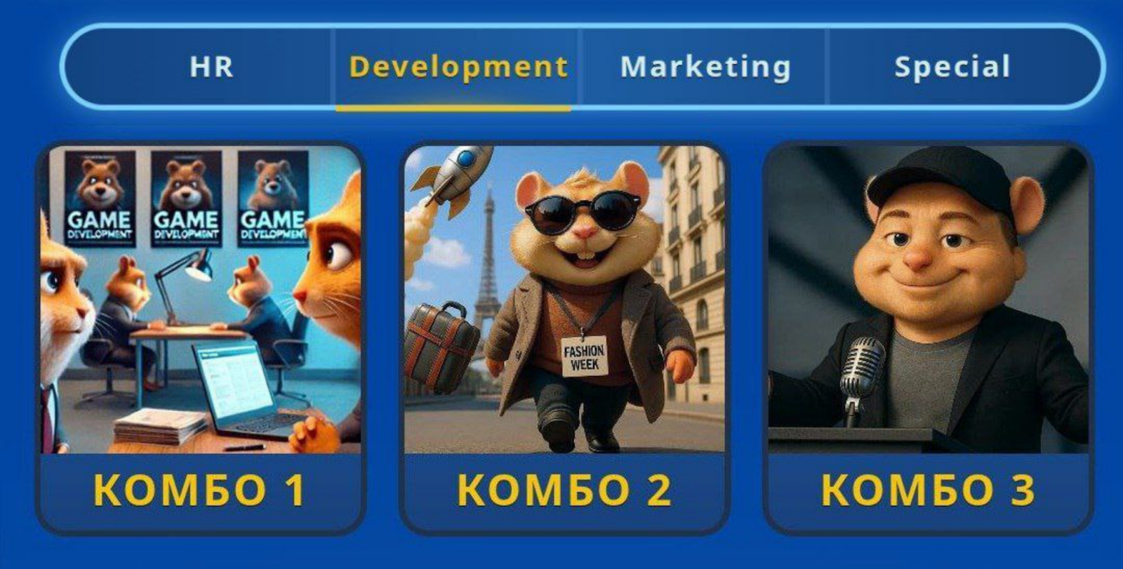 Hamster GameDev комбо сегодня
