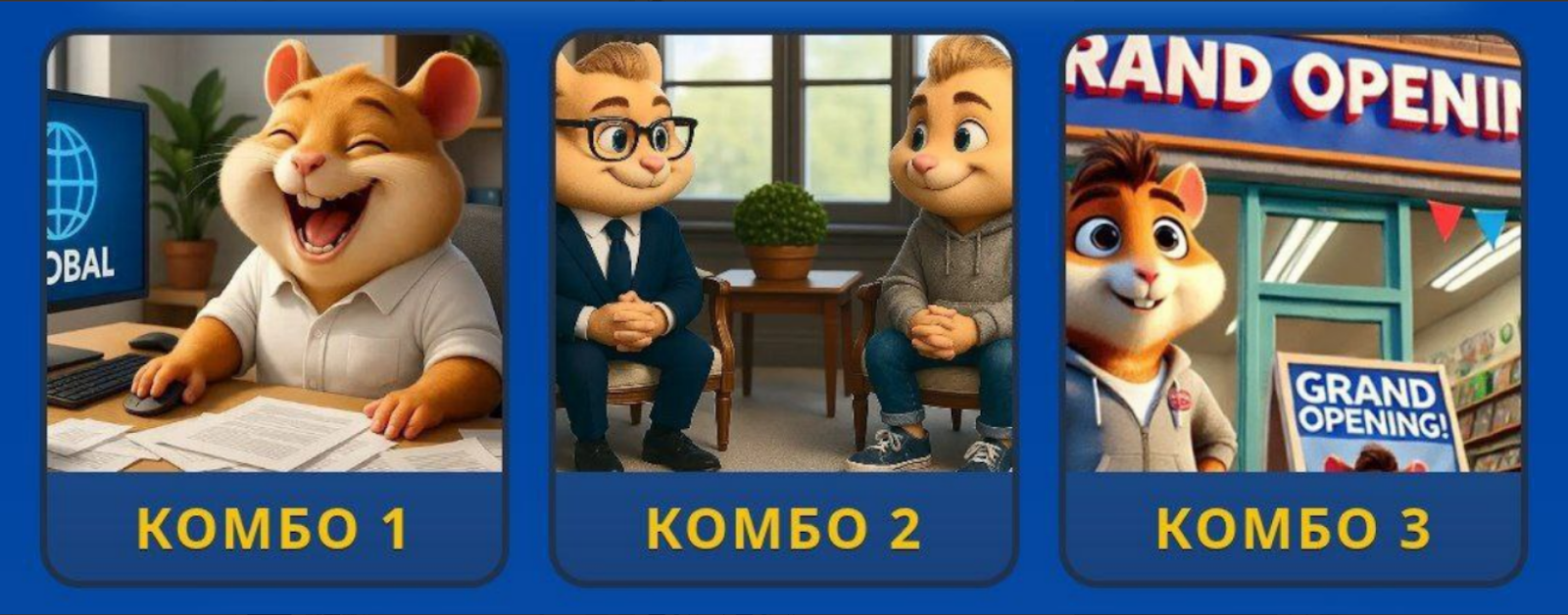 Hamster GameDev комбо сегодня