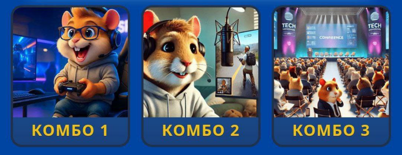 Hamster GameDev комбо 6 августа