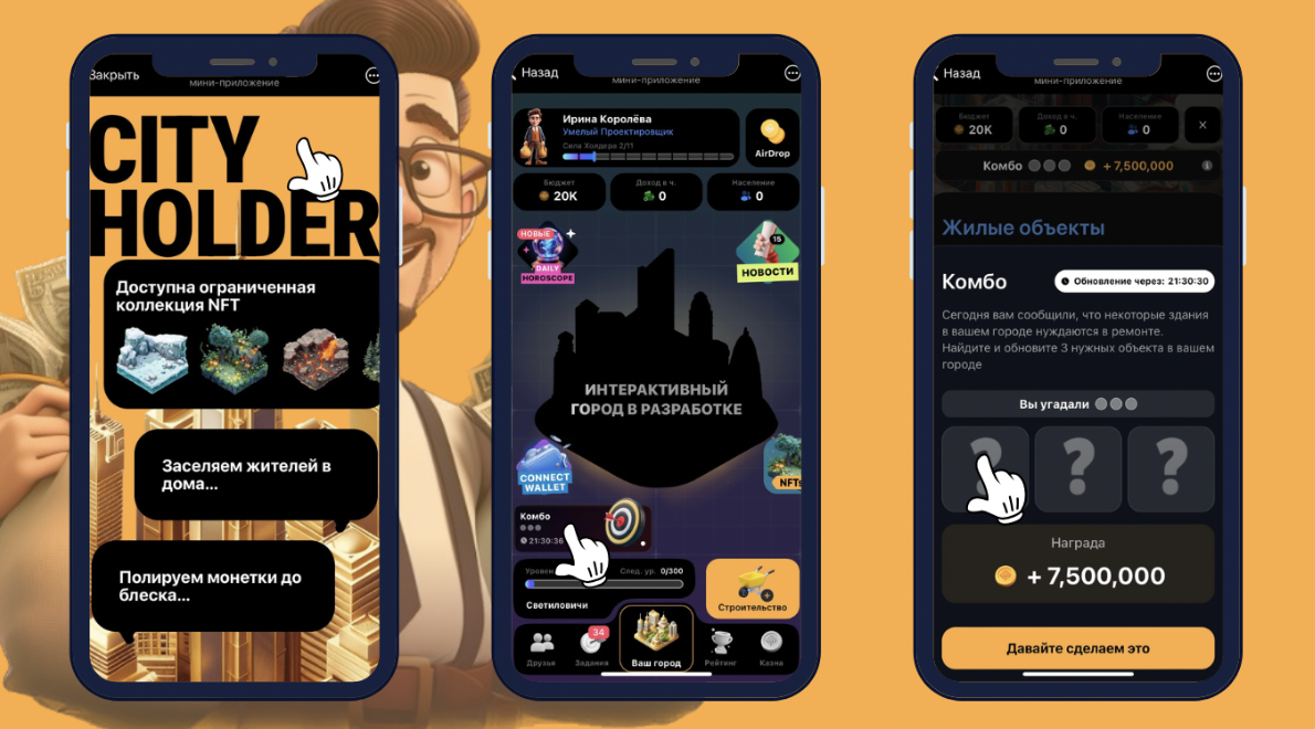 секретное комбо City Holder 