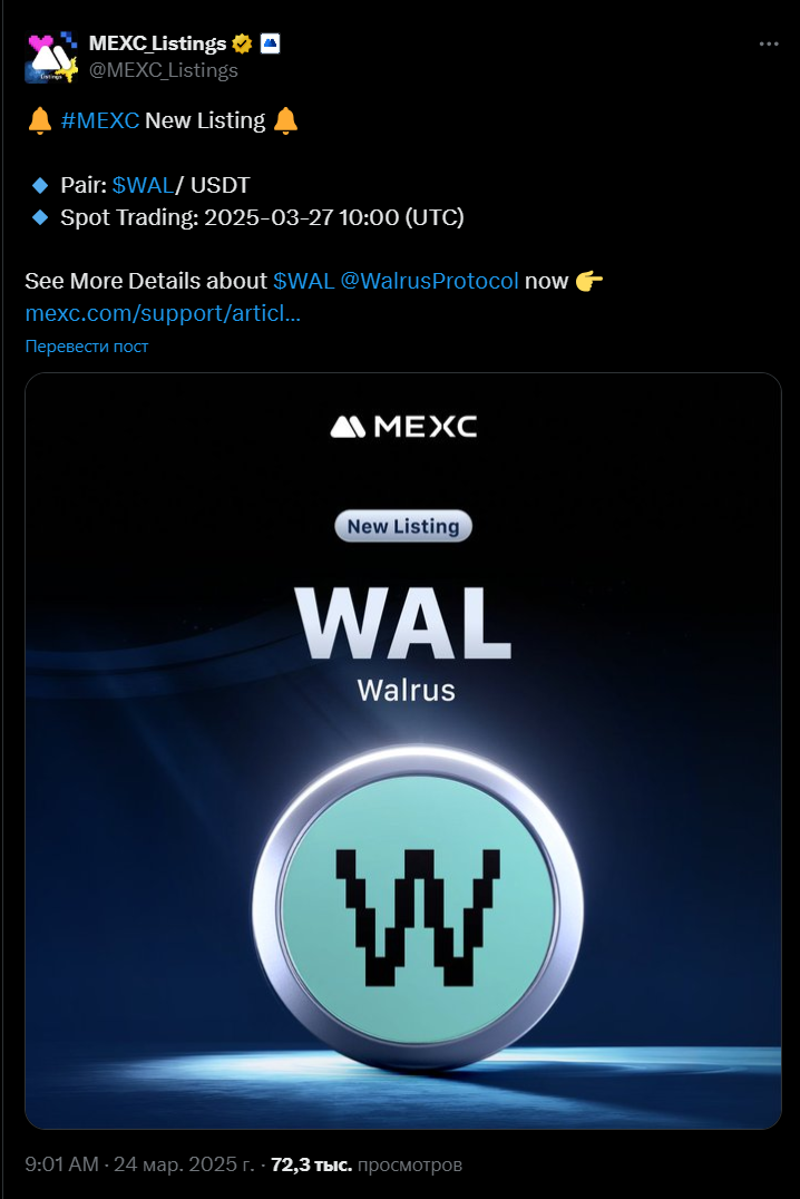 mexc wal listing