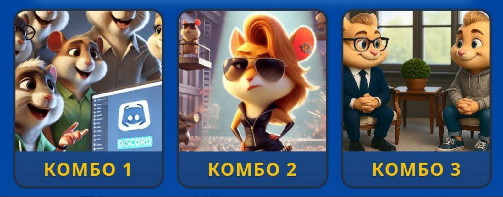 Hamster GameDev комбо 23 сентября