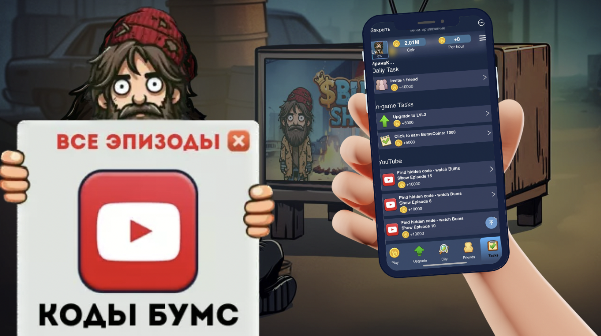 ежедневное комбо Bums