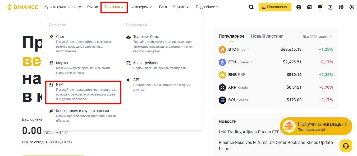 вывод рублей с binance на карту