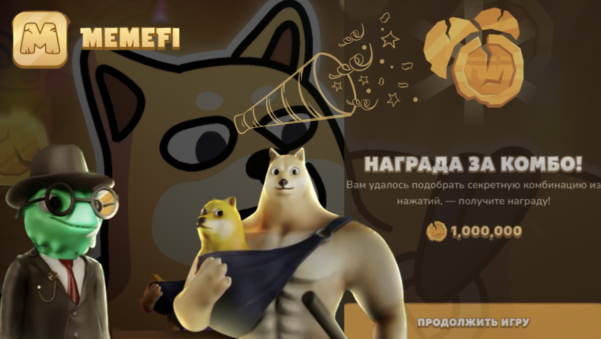 memefi комбо 28 октября