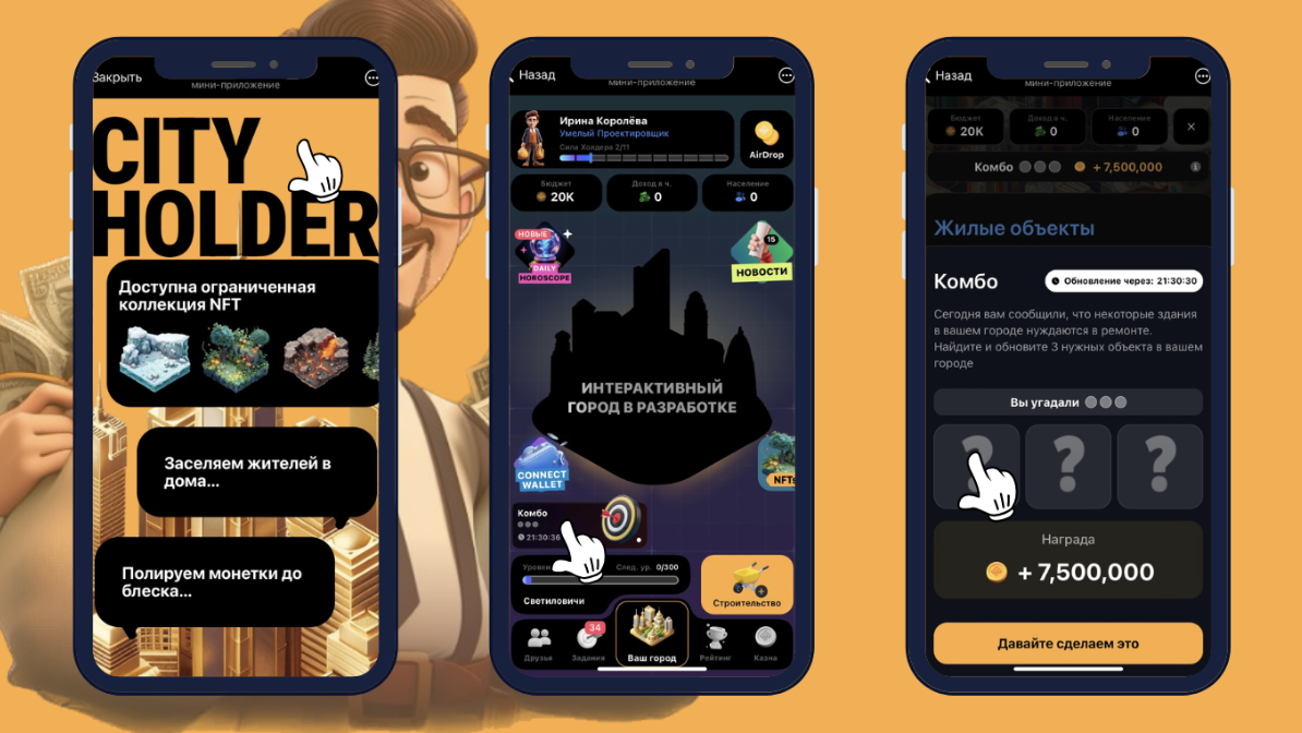 секретное комбо City Holder 