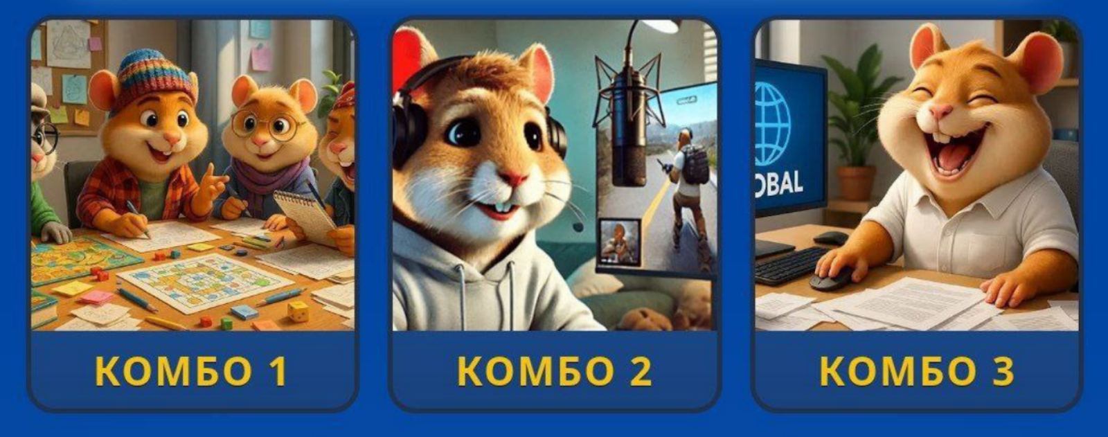 Hamster GameDev комбо 24 07