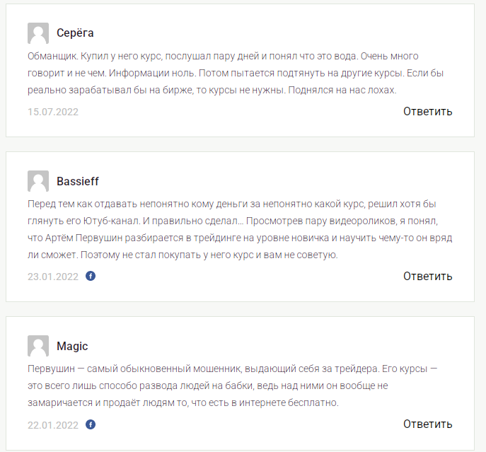 артём первушин разоблачение